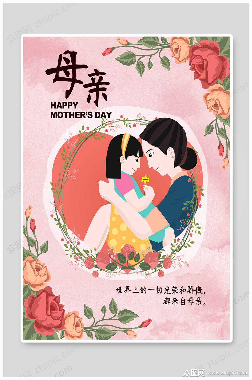 感恩母亲节母爱海报模板下载-编号497235-众图网