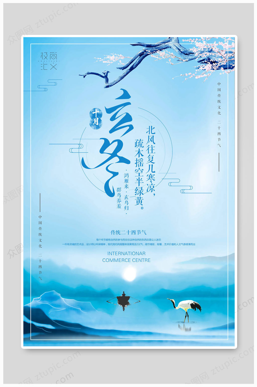 立冬节气蓝色节气素材