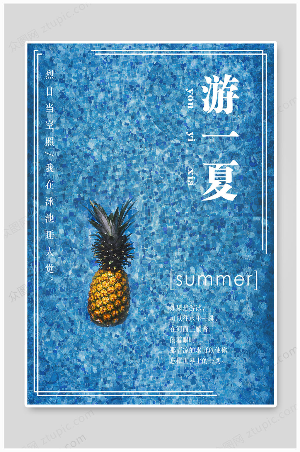 你好夏天游泳海报素材