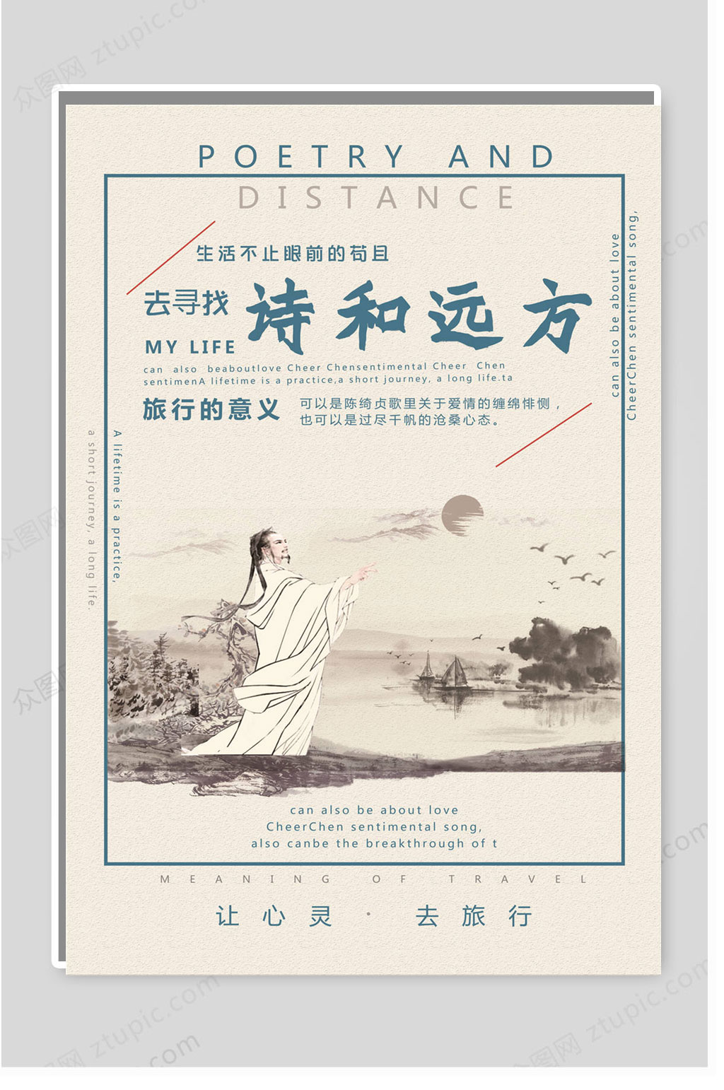 诗和远方旅行的意义素材