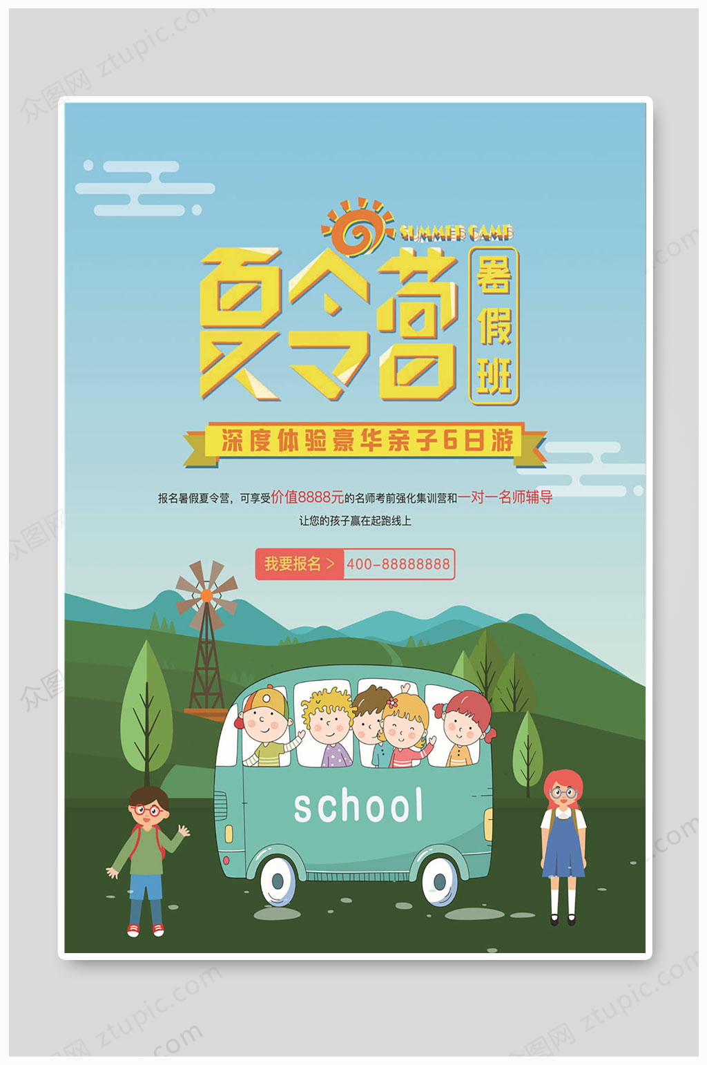 暑假夏令营暑假班素材