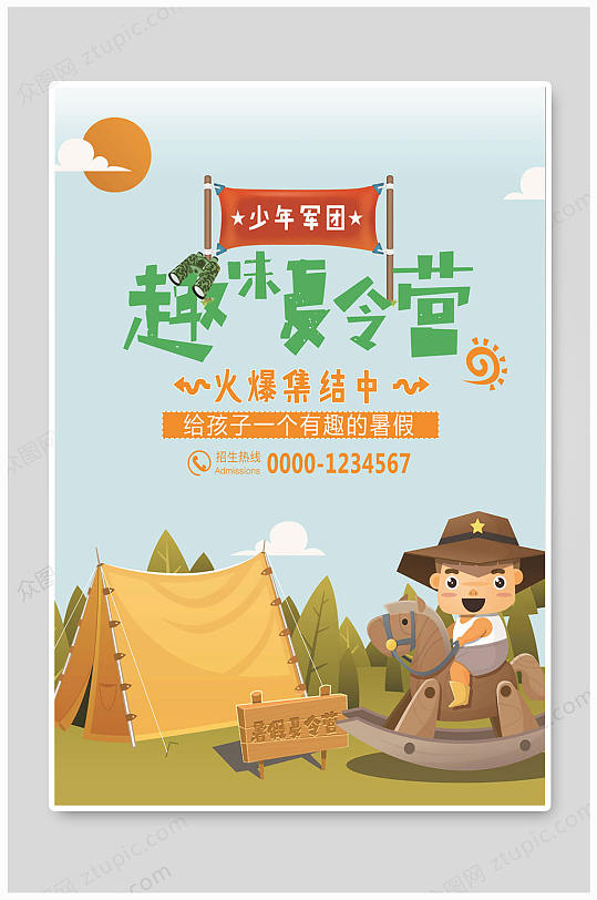 户外儿童夏令营海报图片-户外儿童夏令营海报设计素材-户外儿童夏令营