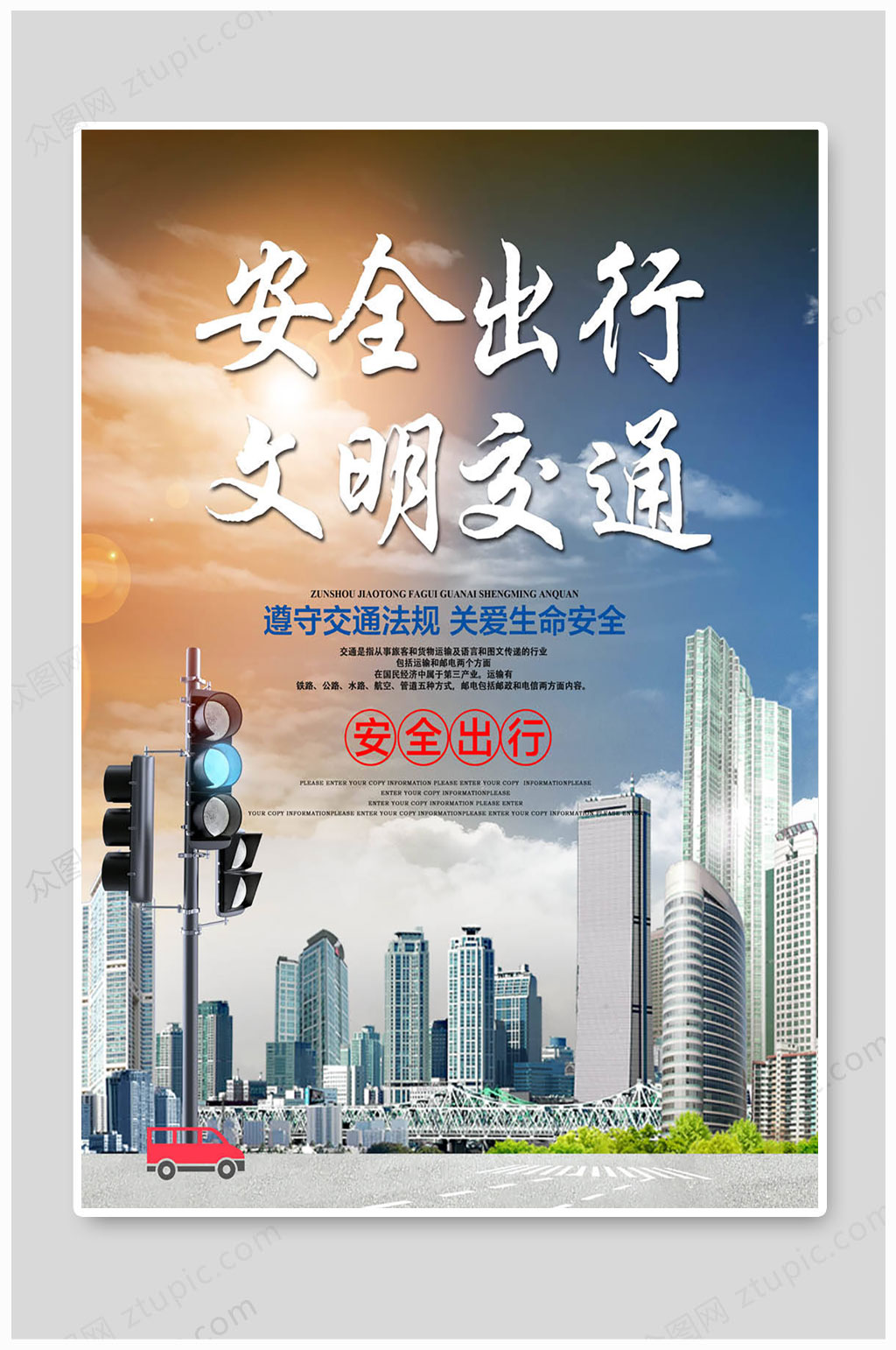 文明文明交通生命安全素材
