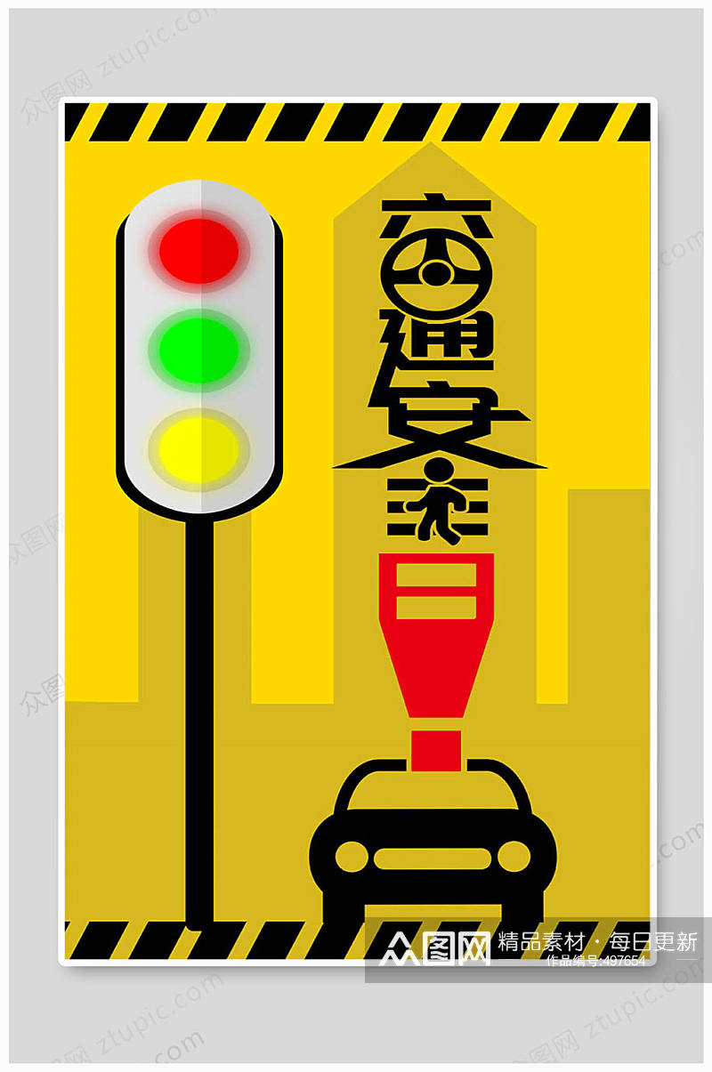 文明交通红绿灯海报素材