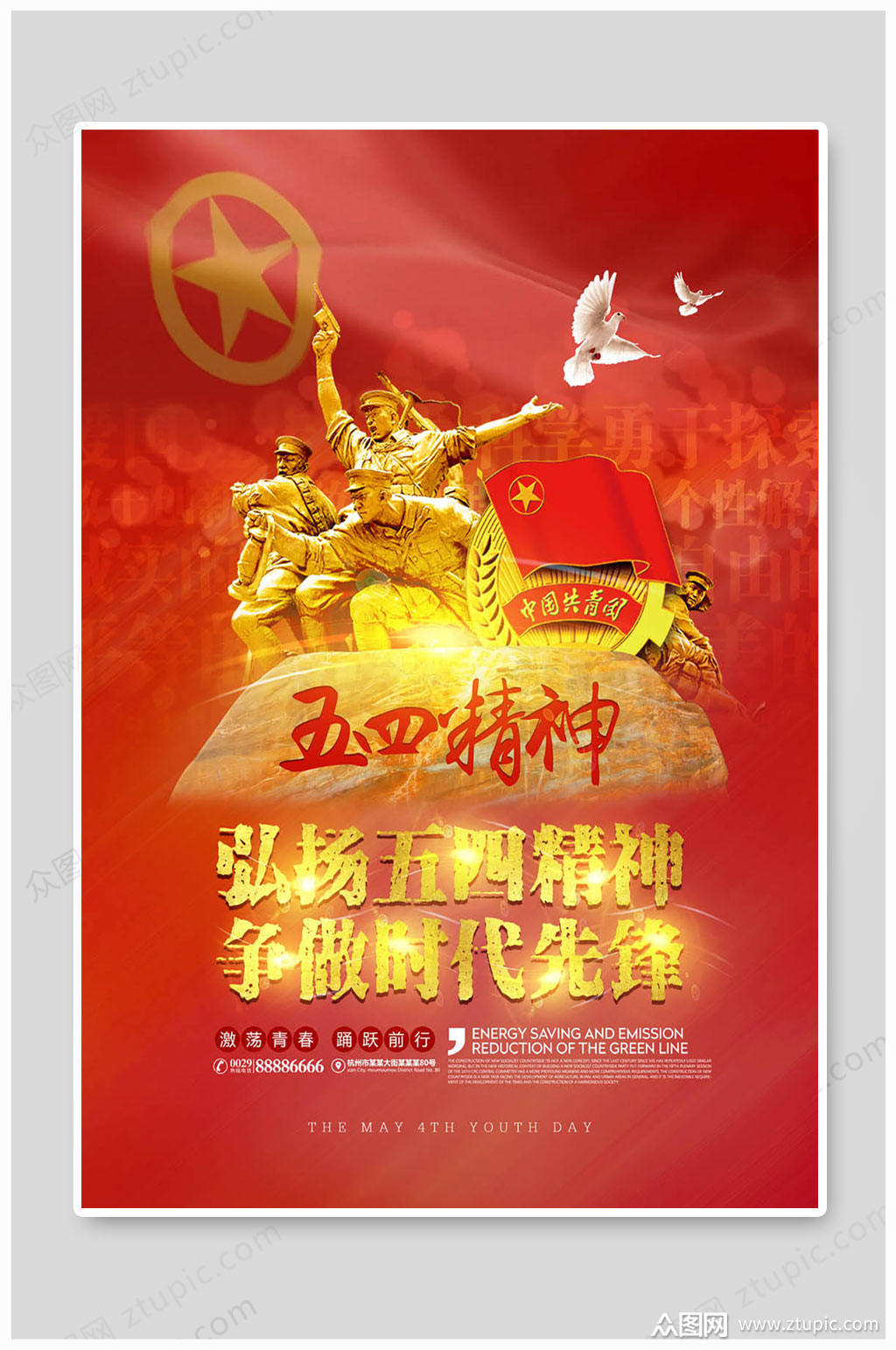 五四青年节时代先锋