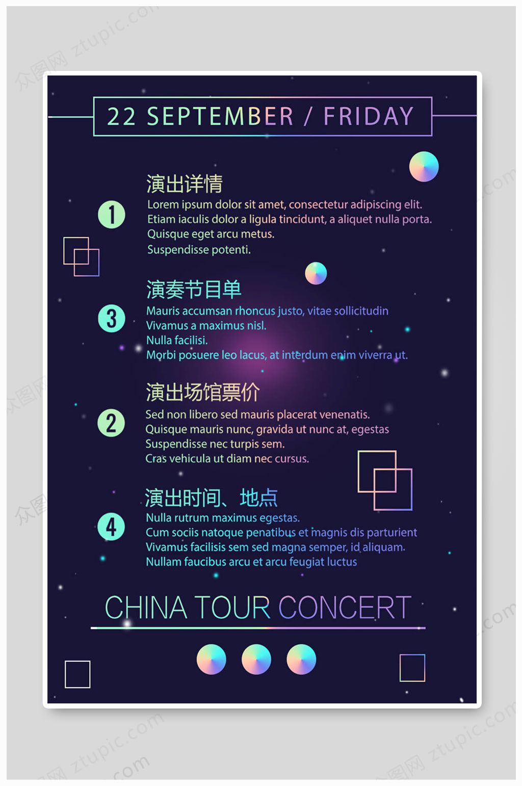 音乐节海报音乐会素材