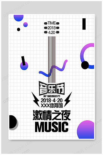音乐节海报演唱会