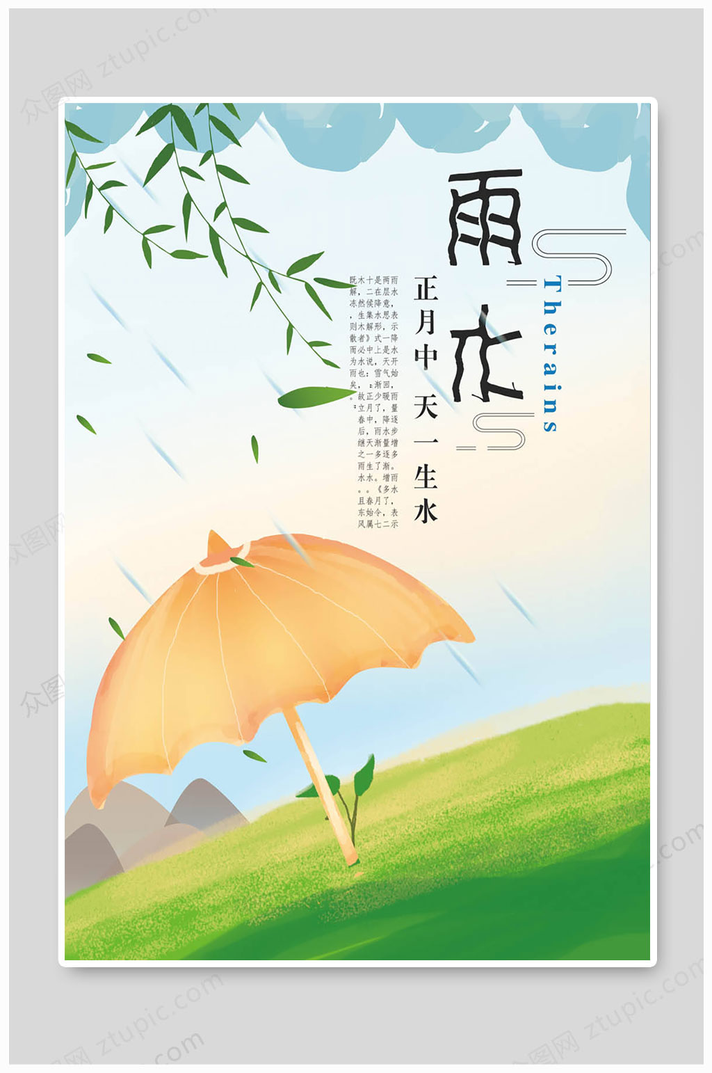 雨水节气大气海报素材