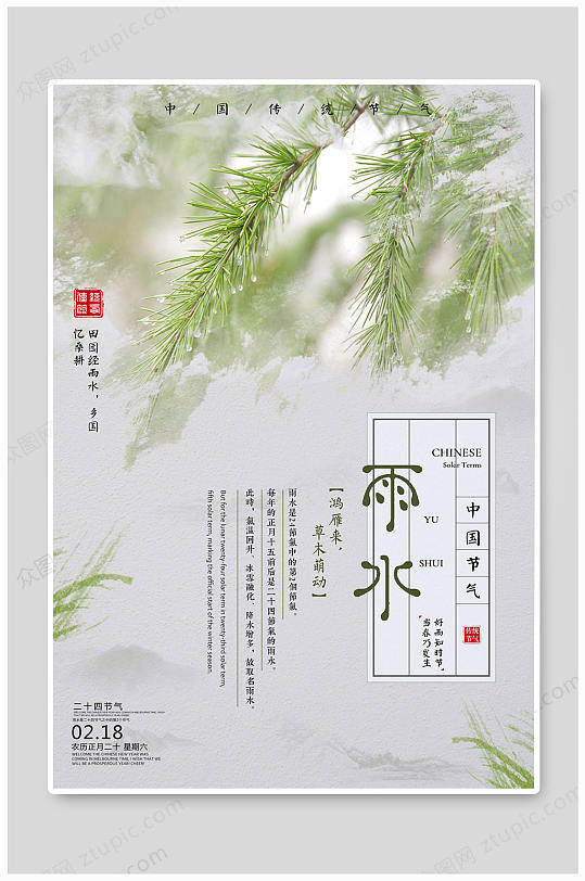 雨水节气中国风海报