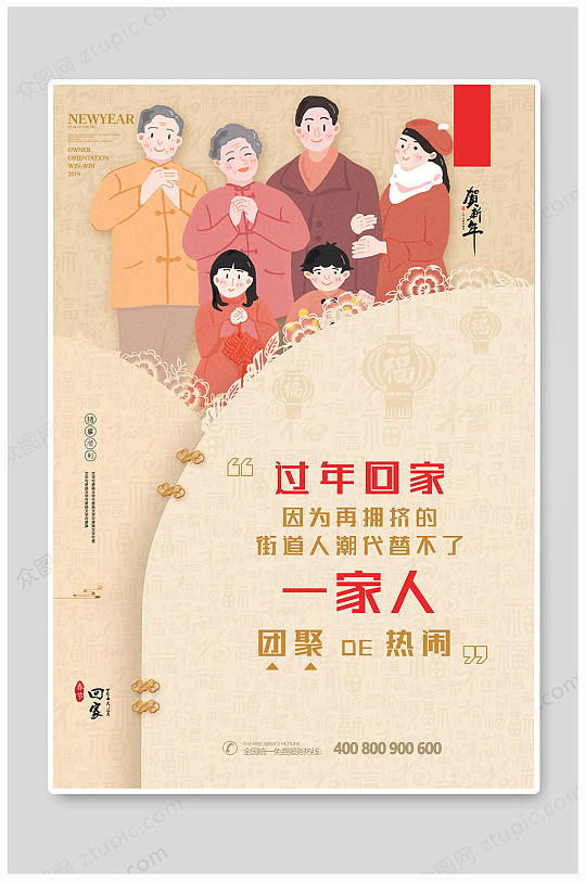 春节团圆新年快乐春运海报