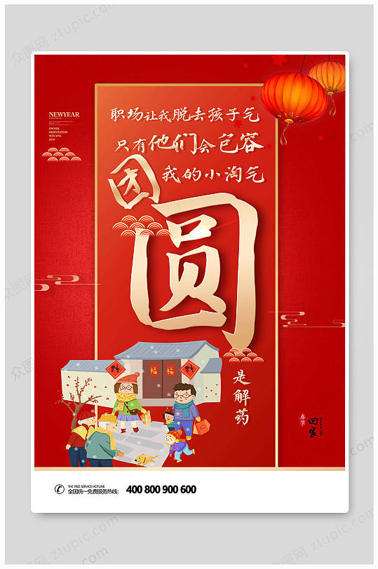 春节团圆大气海报
