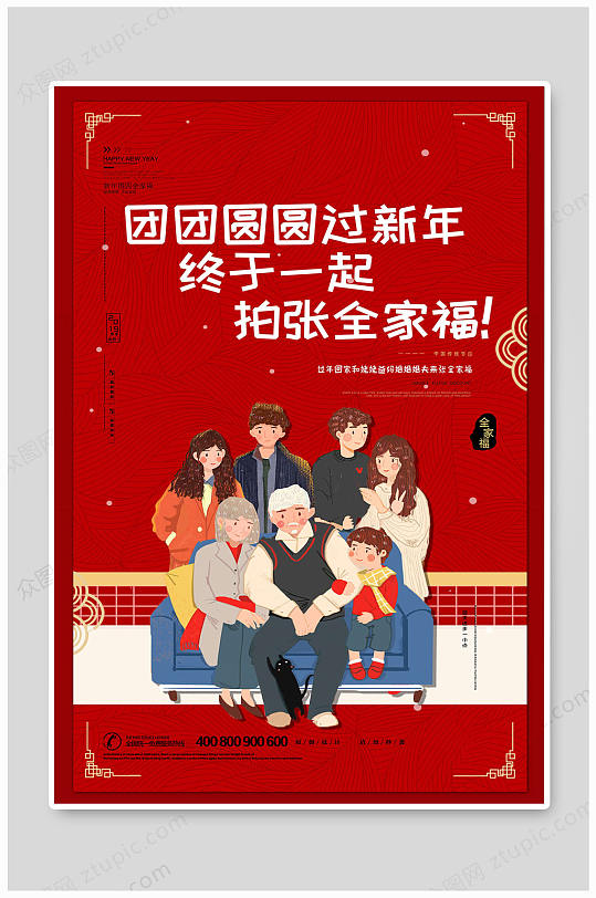 春节团圆团圆海报