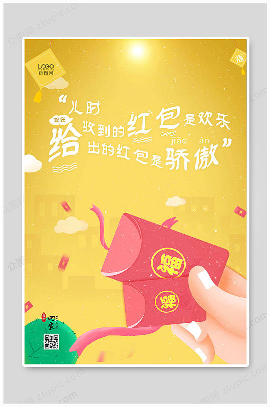 春节团圆大气海报