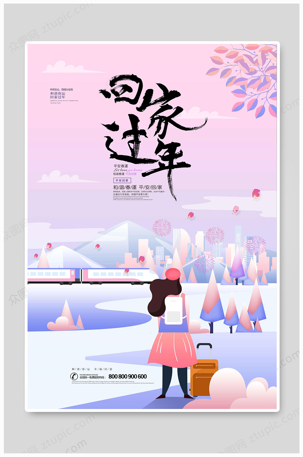 回家过年平安回家素材