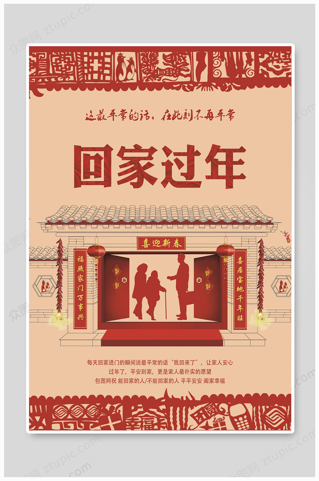 回家过年平安春运海报素材