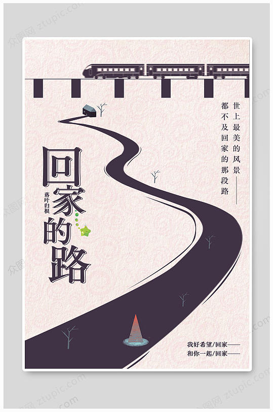 简约风唯美春节平安春运海报