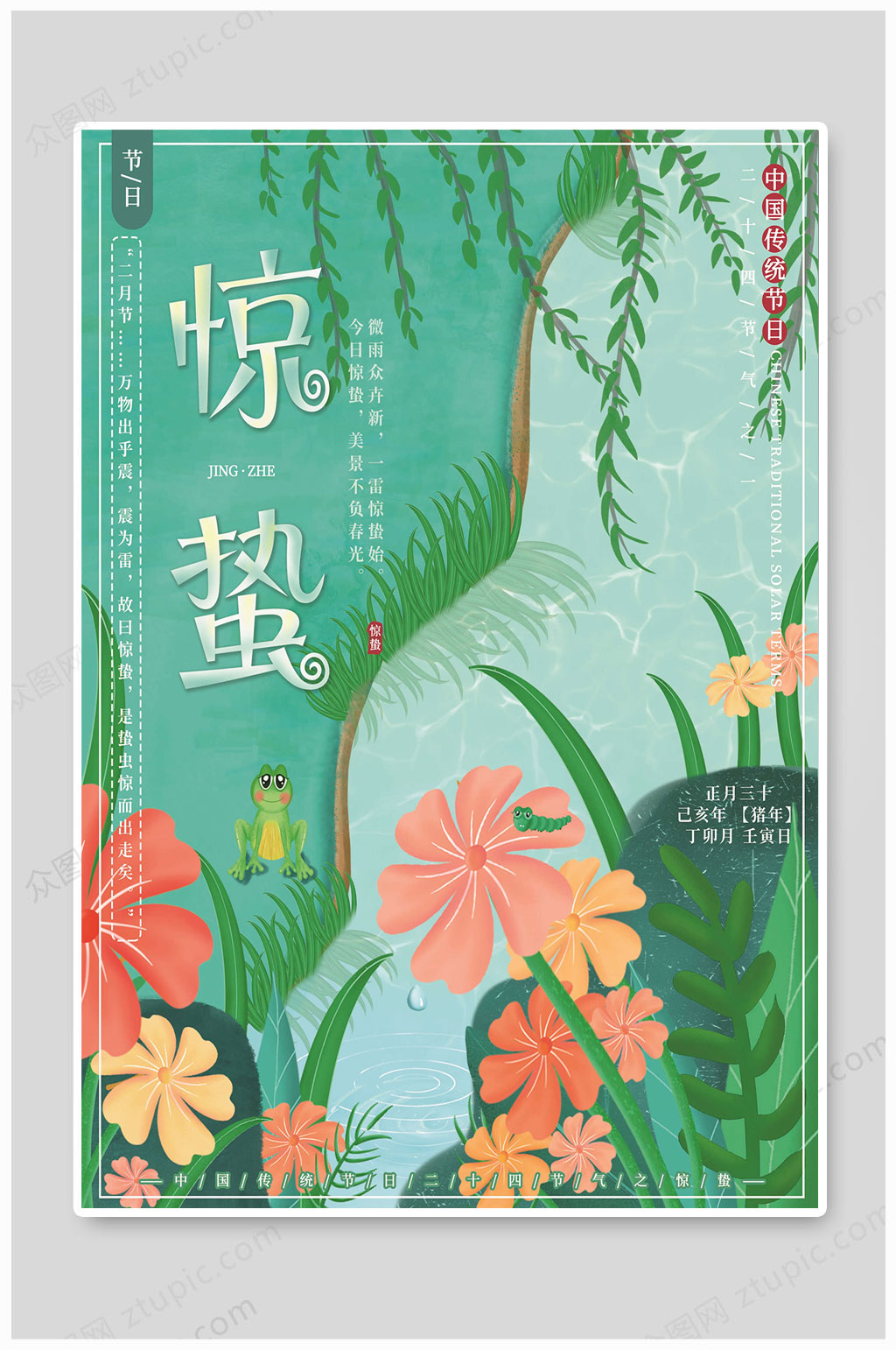 惊蛰节气卡通海报素材