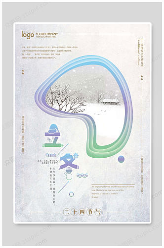 立冬节气中国风海报