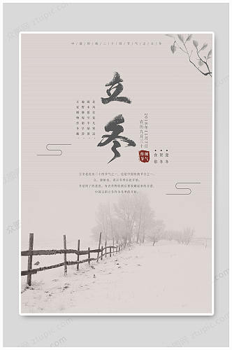 立冬节气传统中国风
