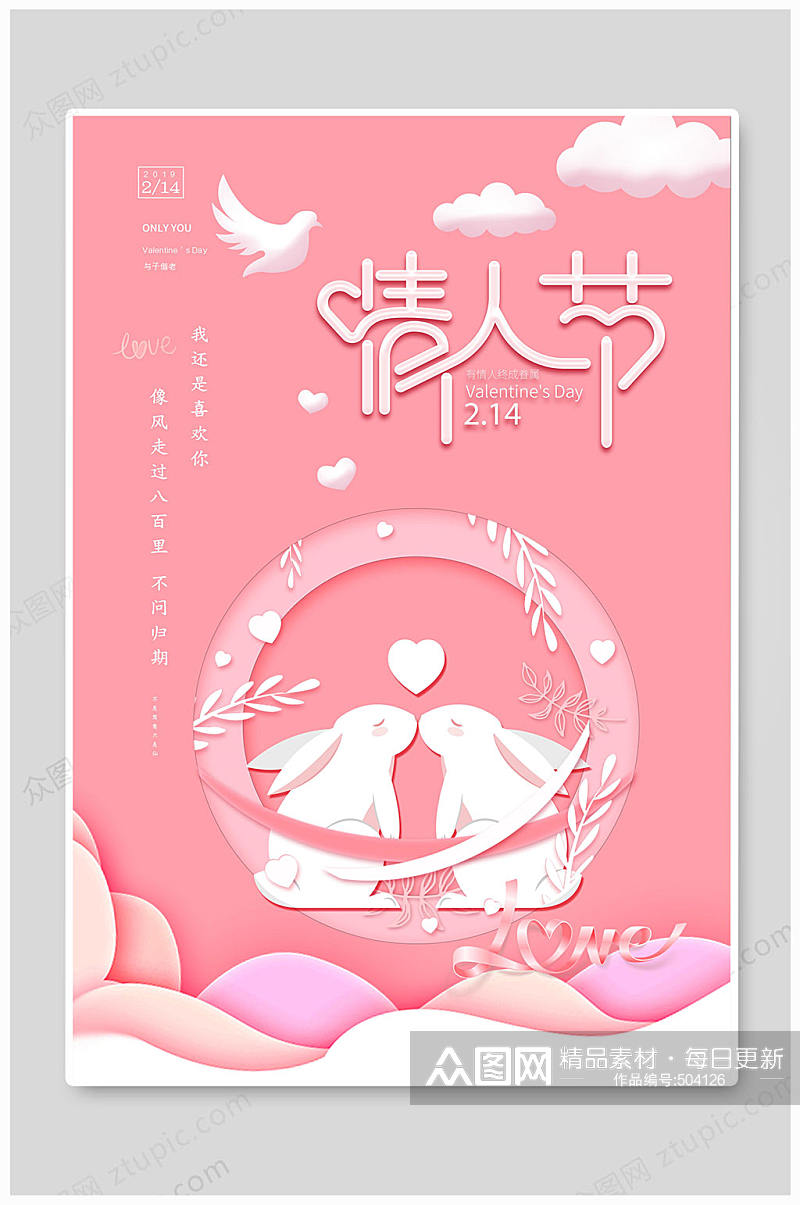 情人节海报粉色浪漫素材