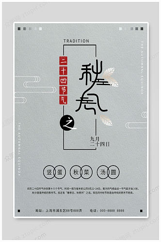 霜降背景秋分节气