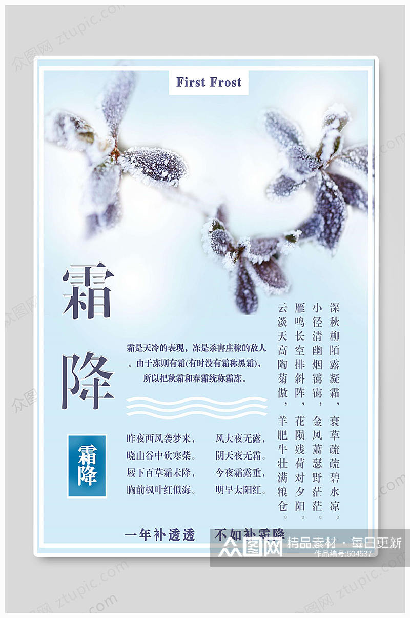 霜降节气中国传统素材