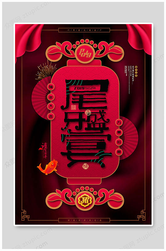尾牙宴海报年终聚餐立即下载尾牙宴海报新年快乐尾牙宴海报黑色大气