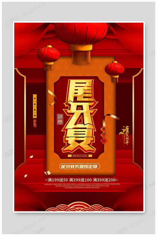 尾牙宴海报新年海报