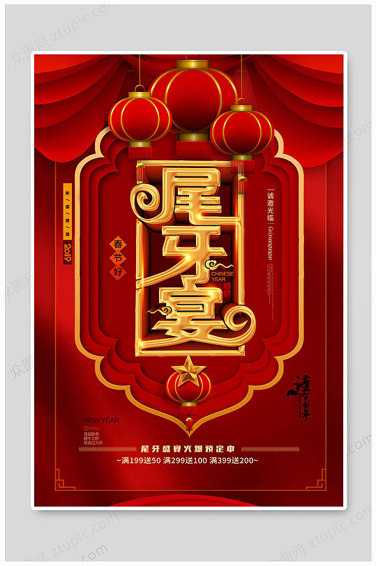 尾牙宴海报大气海报