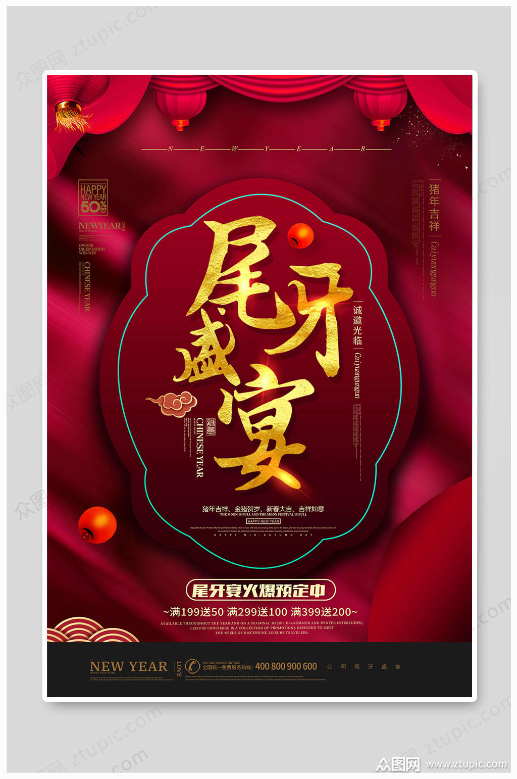 尾牙宴海报红金大气素材