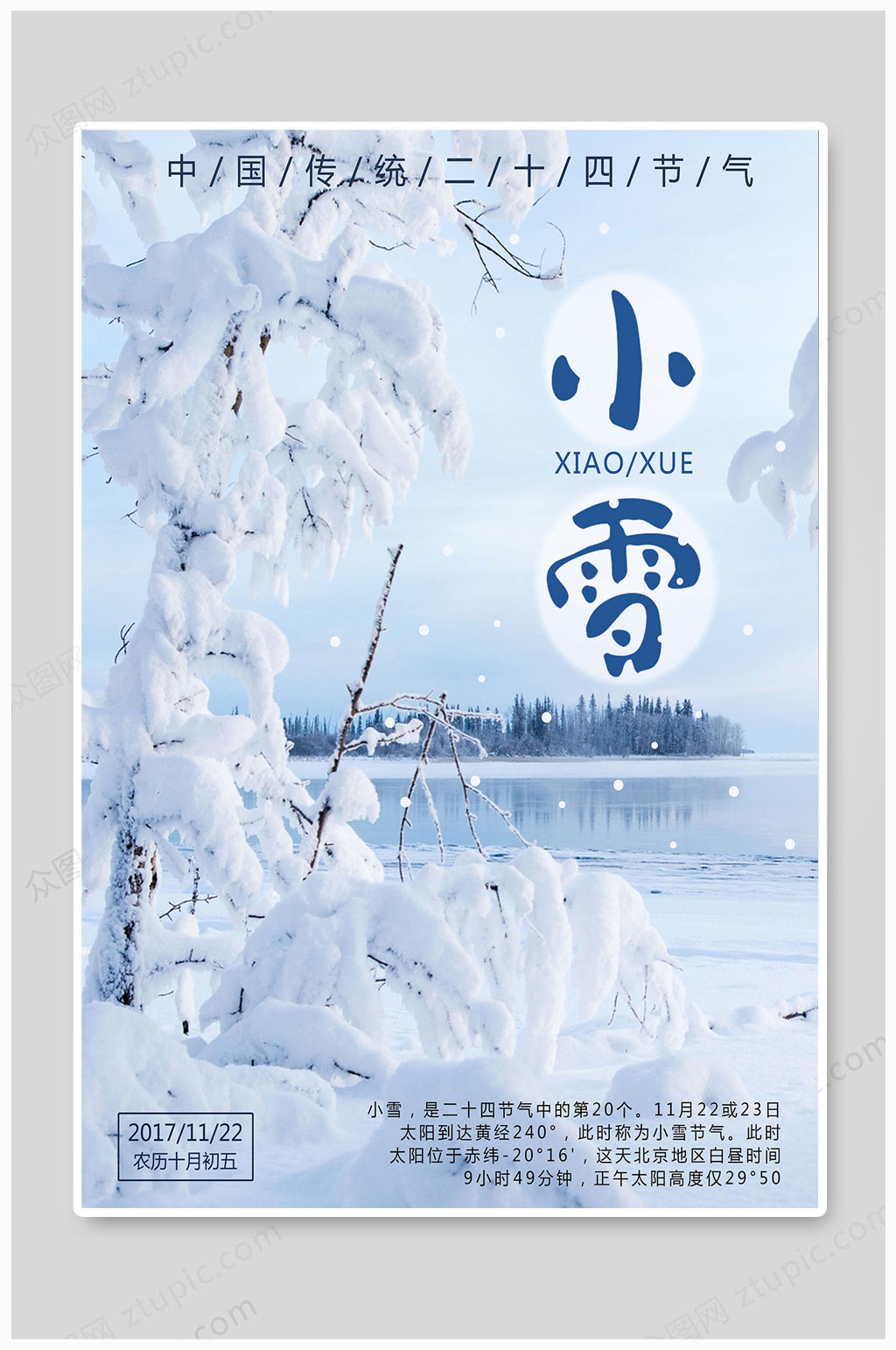 小雪海报二十四节气素材