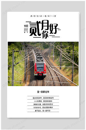 2月你好回家过年模板下载 编号505709 众图网