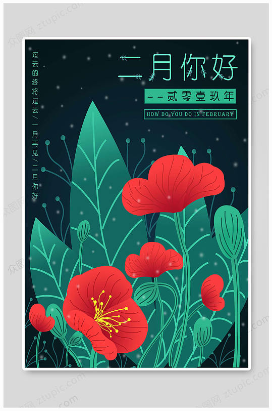 相约二月图片-相约二月素材下载-众图网