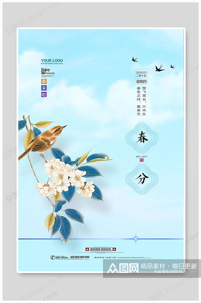 春分节气二十四节气素材