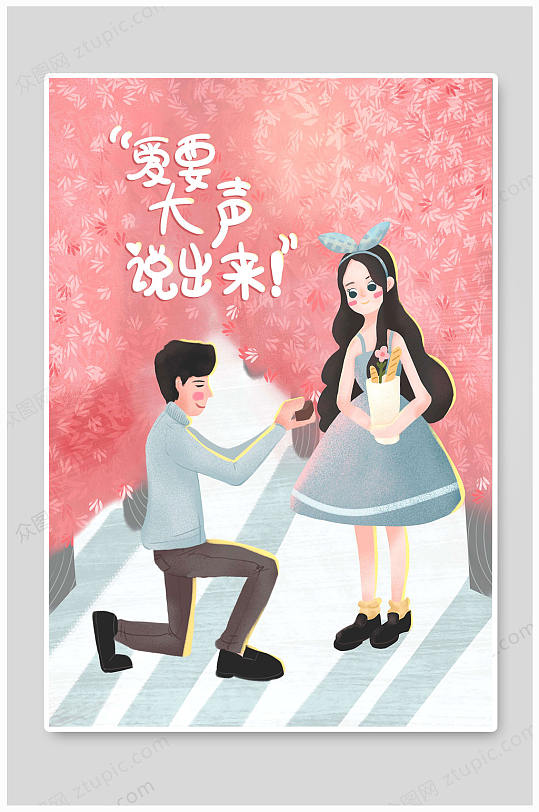 浪漫樱花节表白海报