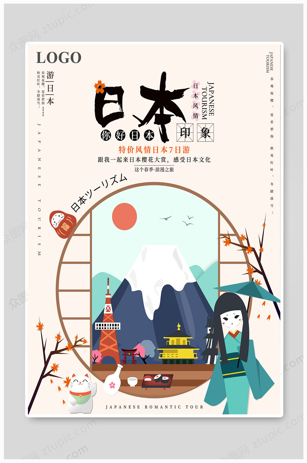 日本旅游日本旅游素材