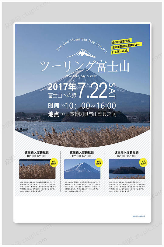 日本旅游富士山海报