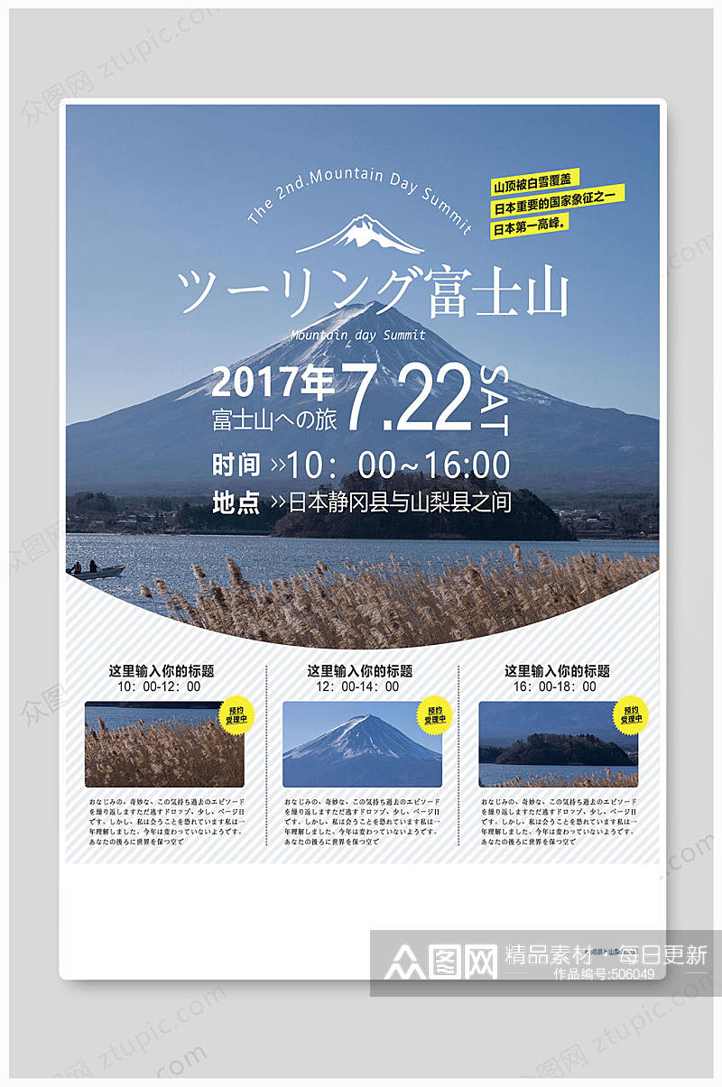 日本旅游富士山海报素材