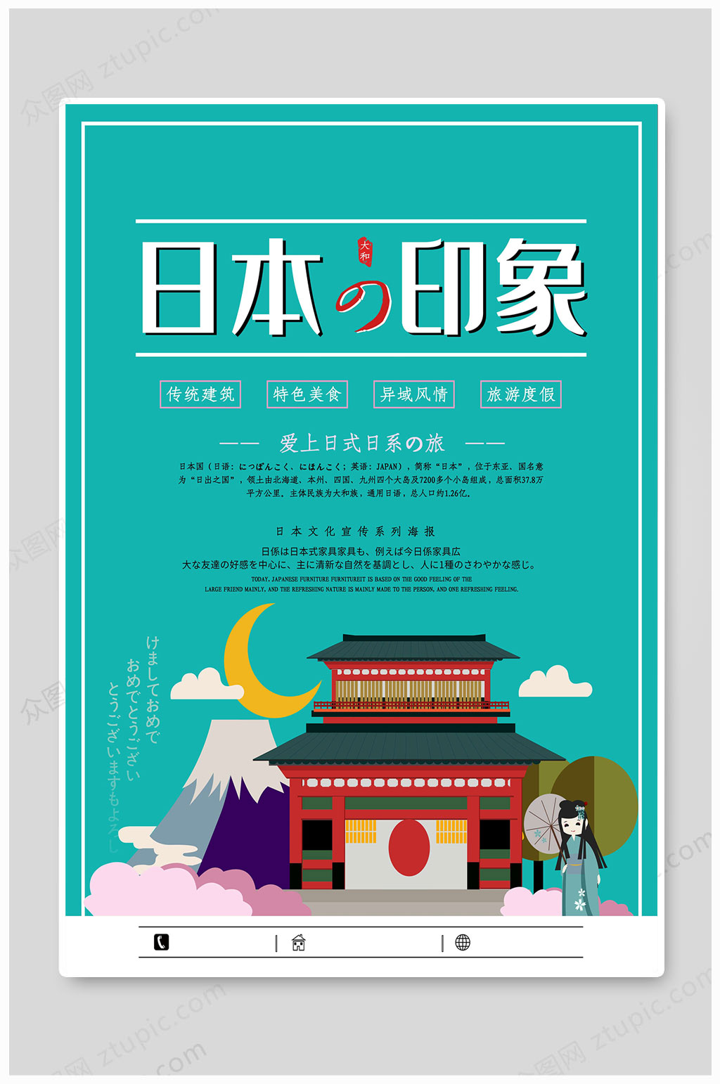日本旅游日本印象素材