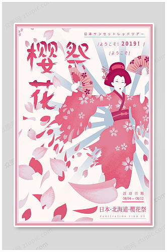 日本旅游卡通海报