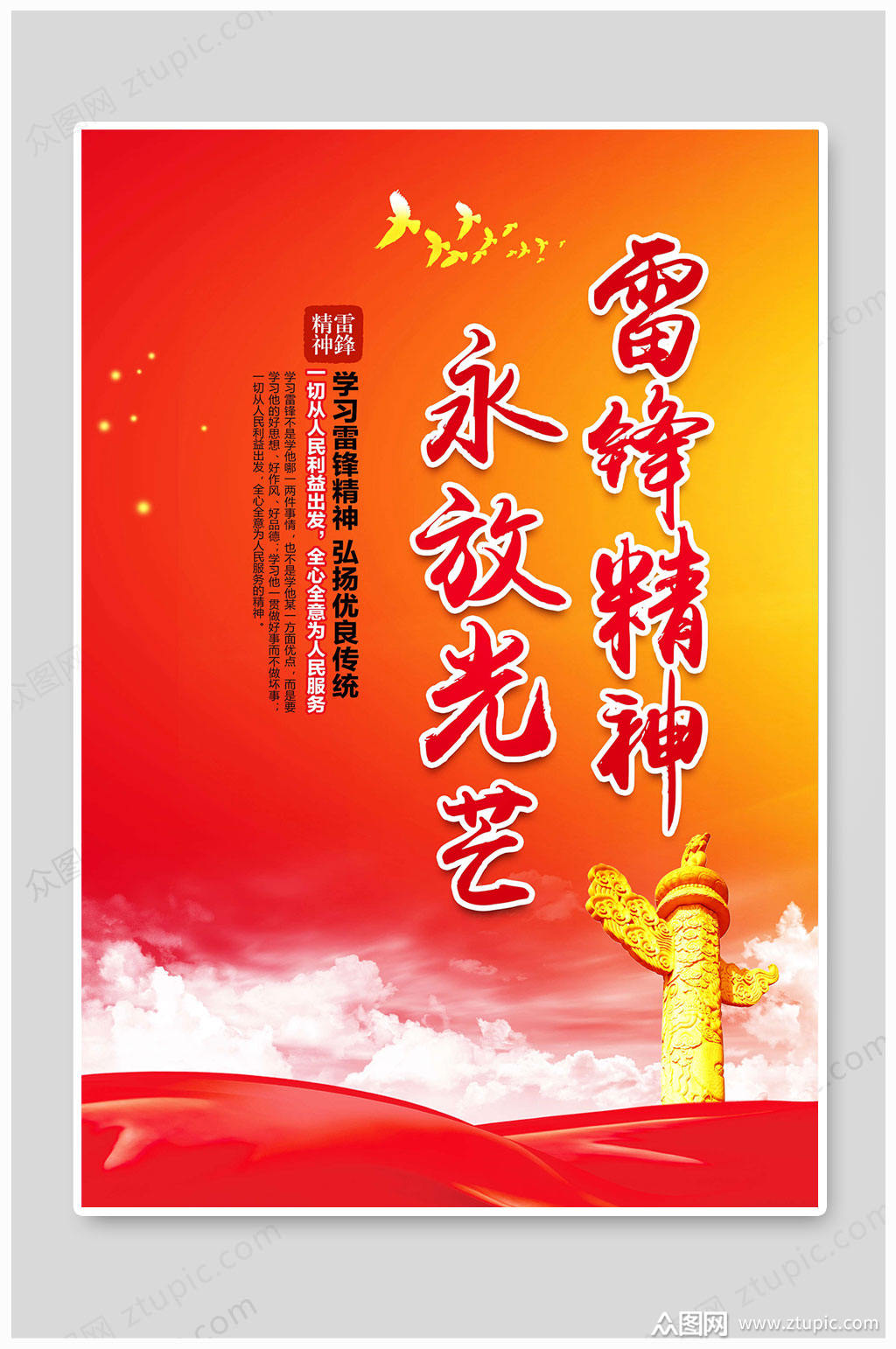 学雷锋日永放光芒