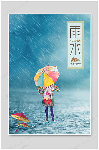 雨水海报传统节气