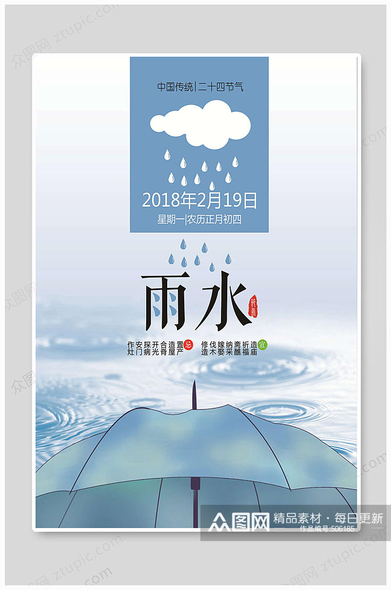 雨水节气季节夏至素材