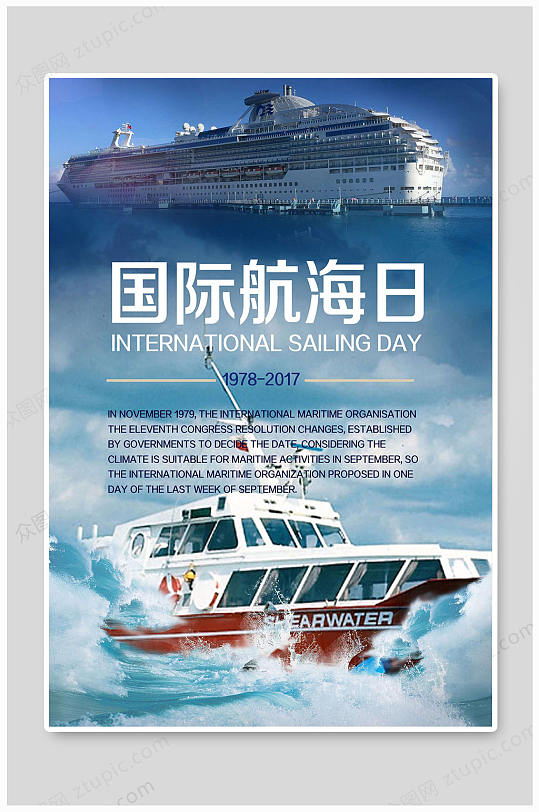 中国航海日航海图片