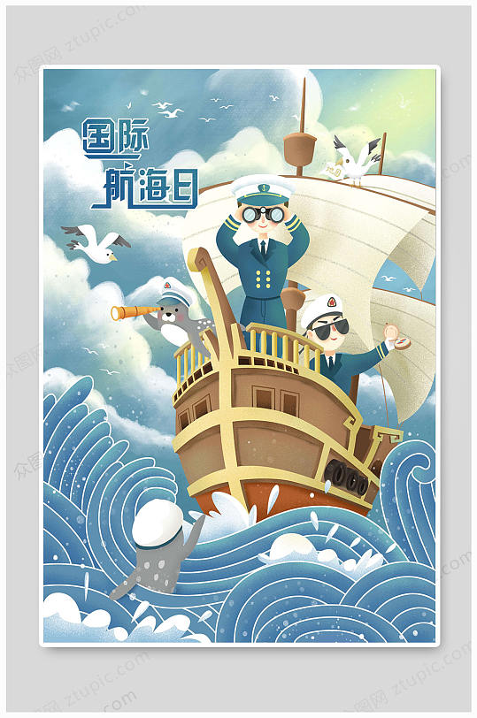 中国航海日航海节