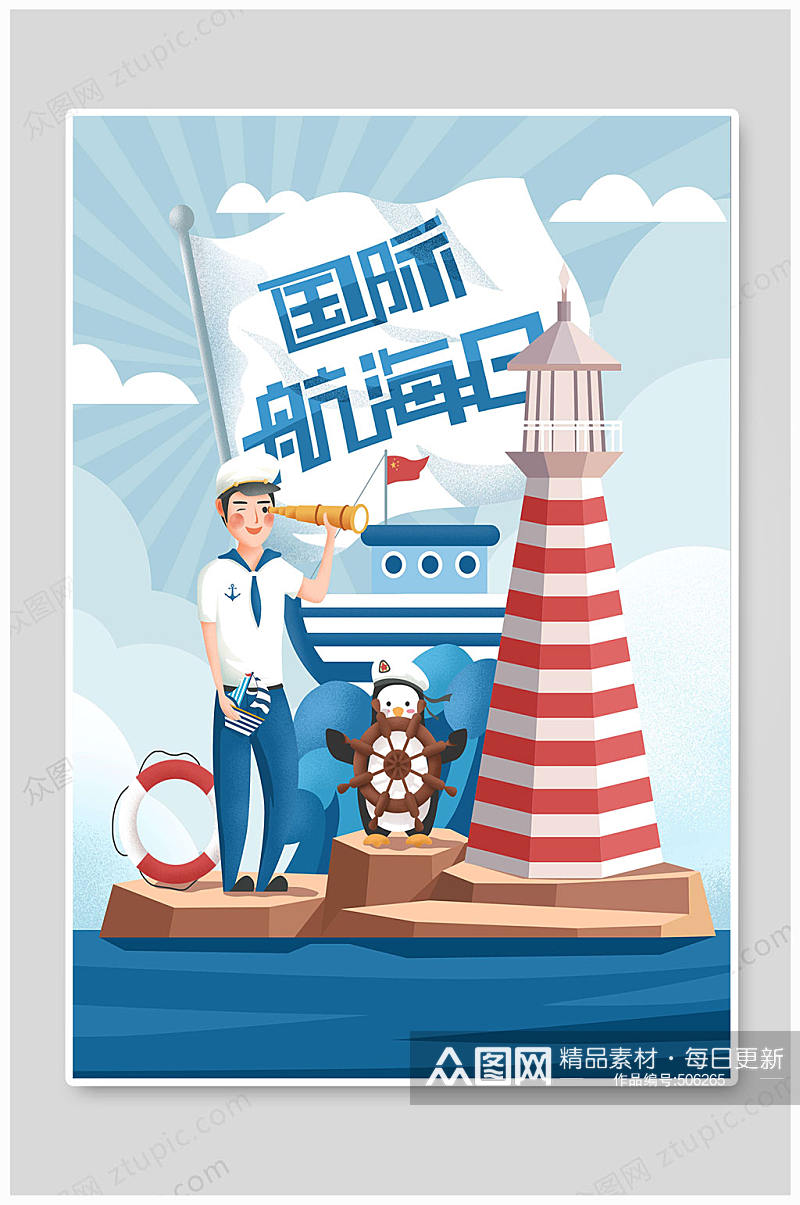 中国航海日卡通创意素材