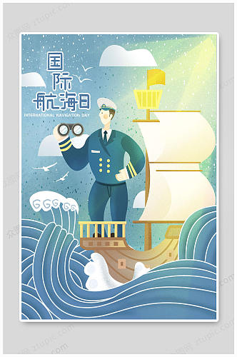 中国航海日警察海报