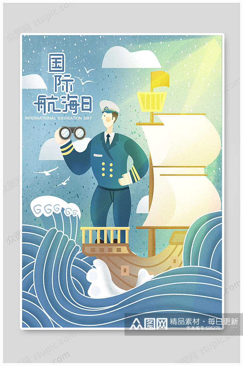 中国航海日警察海报素材