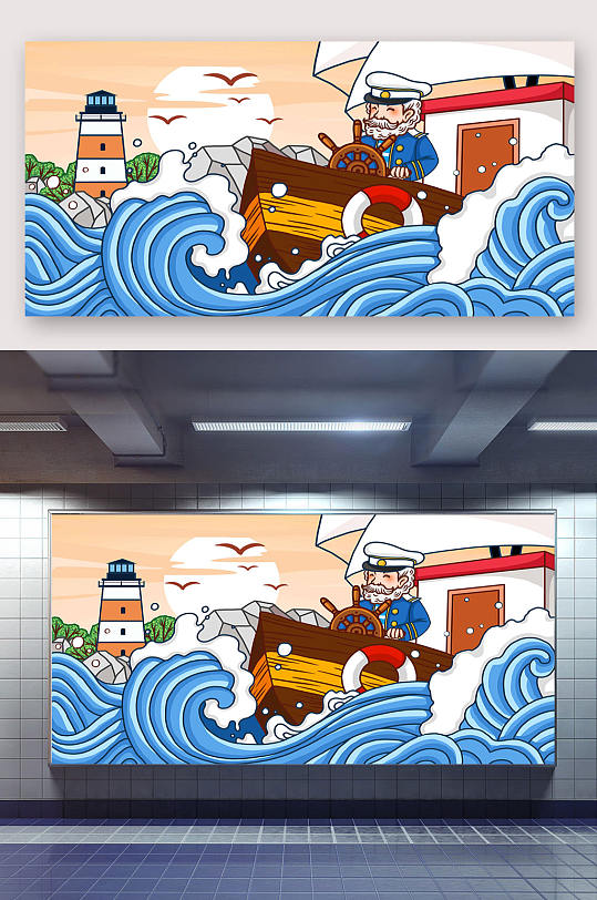 中国航海日卡通展板