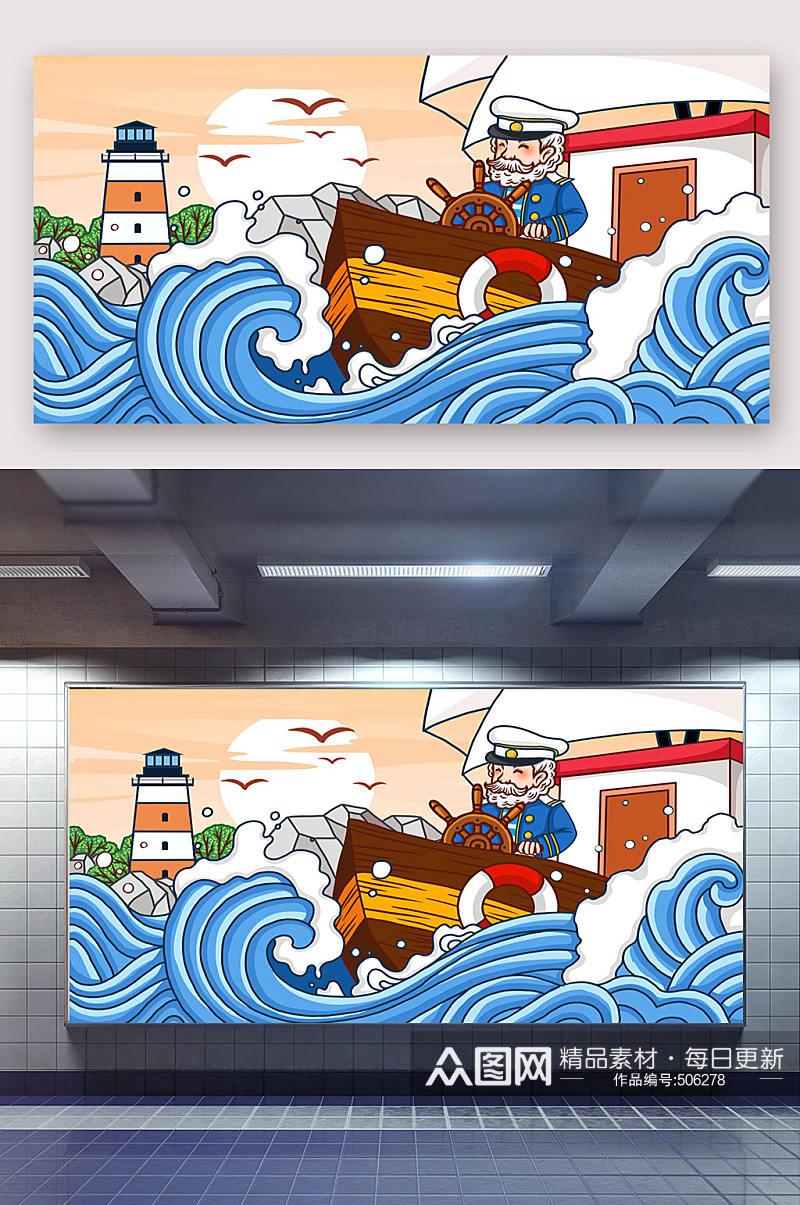 中国航海日卡通展板素材